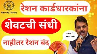 Ration Card new update 2025: रेशन कार्ड हे काम करा नाहीतर तुमचे रेशन होऊ शकते पण बंद ? Ration card