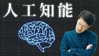 大学でAIを勉強するのはツラい。アヤメの分類をしながら絶望しがち【人工知能1】#70