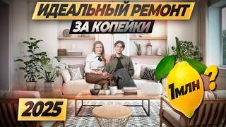 ДОСТУПНО И КРАСИВО | Ремонт квартиры #дизайнинтерьера #ошибкиремонта #новостройка #лайфхаки #москва