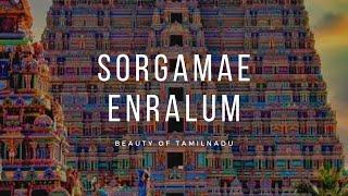 Sorkkame Endralum HD Song | Beauty of Tamil Nadu |Ilaiyaraja | S.Janaki