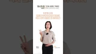 밴쿠버 주택구매에 대한 오해와 진실 3가지! 제시카 리얼터가 알기쉽게 모두 풀어드립니다! #밴쿠버부동산 #AprilandBrianRealtyGroup #제시카리얼터