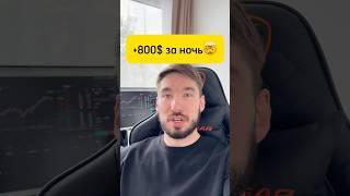Заработал +800$ за 1 День на Трейдинге | Скальпинг Криптовалют