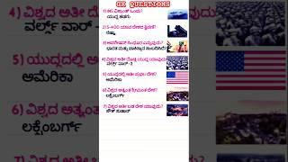 GK QUESTIONS AND ANSWERS IN KANNADA|#gk #shorts
