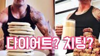 PT선생님들과 다이어트 치팅데이 토크 (김기웅PT이야기)