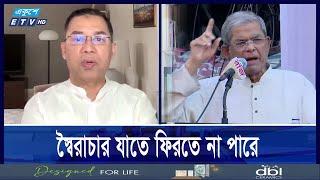 ফ্যাসিস্টরা সক্রিয়, জনগণকে নির্বাচনমুখী করার তাগিদ তারেক রহমানের || Ekushey ETV