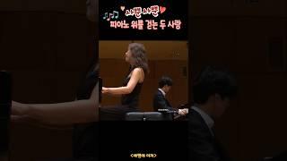 임윤찬&손열음 Prokofiev Symphony No.1 "Classical" 1 mov. #YunchanLim #YeoleunSon #임윤찬 #손열음 #프로코피예프