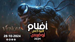 box office 2024 box office this week افلام جديدة 2024 افلام 2024 افضل افلام 2024 البوكس أوفيس 2024