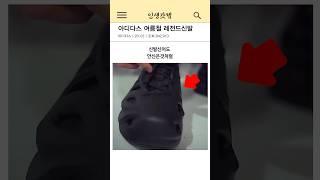 아디다스 여름철 레전드신발