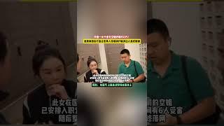 中国一女子冒充空姐诈骗150万！逃到泰国后打造白富美人设继续行骗身边人最终被捕