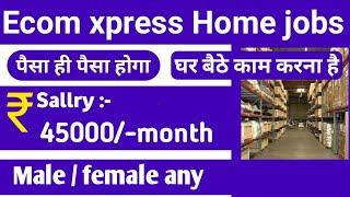 Ecom express में निकली सीधी भर्ती | best full time job in fresher | private jobs in fresher