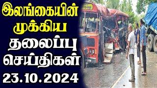 இன்றைய தலைப்புச் செய்திகள் | 23.10.2024 | Today Sri Lanka Tamil News | Tamil oli Tamil Morning News