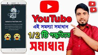 switch to youtube com। this version is out of date and no update are available for your device