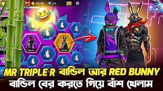 Mr Triple R আর নতুন RED BUNNY বান্ডিল বের করতে গিয়ে ইতিহাস হয়ে গেলো  #freefire #badshabhai