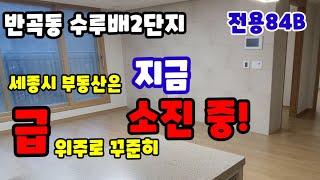 593.안방 옆 서재,입주2년지나는반곡동 수루배2단지 전용84B 내부 구조 평면 입지 소개 영상