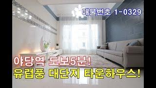 파주시복층빌라 65평 야당역세권+큰방4개+테라스+10개동 대단지형 타운하우스!