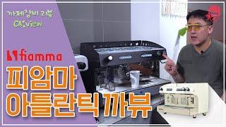 Piamma Atlantic Coffee Machine _effectiveness king! FIAMMA ATLANTIC2 review _ Engin's Cafe EP.25