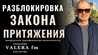 Мастерство Вибраций: Разблокировка Закона Притяжения Посредством Трансформации Идентичности