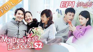 "My Dearest Ladies S2" EP1: Du Chun's wife's maternity examination first exposed.丨MGTV