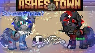 Первый раз играю в Ашес таун/Ashes Town/ "Ресси напилась"