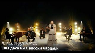 Elena Andonovska - Tam deka ima visoki chardaci / Там дека има високи чардаци (Official video 2024)