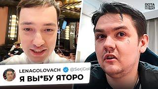 ГОЛОВАЧ ПООБЕЩАЛ ВЫ*БАТЬ ЯТОРО НА ТУРНИРЕ!? КОНФЛИКТ МЕЖДУ КОРБЕНОМ И ЛУКАШЕЙ  - @DotaNews