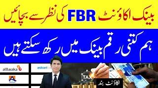 Bank Account Under Observation FBR Bank Account Block By FBR Mew policy FBR and set limit 2024