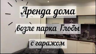 Снять дом в Днепре,аренда дома Днепр.Дом возле парка,аренда дома с гаражом.