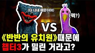 실제로 기싸움 중인 두 개발사? 《파피플레이타임》VS《반반의유치원》 단순히 요즘 인디공포게임들의 문제일까 아니면 특정 개발사의 문제일까_1편