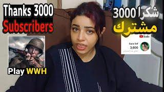 Thank you 3000 subscribers, my best followers | Sara Sef