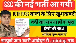 SSC MTS & हबलदार नई भर्ती 2024 || New bharti || SSC Online Start || SSC Vacancy 2024 भर्ती