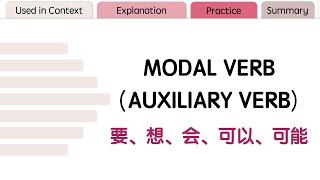 Modal Verbs / Auxiliary Verbs in Mandarin Chinese [AP/IB/HSK]