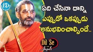 ఏది చేసినా దాన్ని ఎప్పుడో ఒకప్పుడు అనుభవించాల్సిందే.. - Chinna Jeeyar Swamyji || Dil Se With Anjali