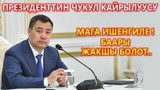 Президент элди сооротту! Садыр Жапаров кымбатчылык жөнүндө айтты