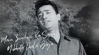 Main Zindagi Ka Saath Nibhata Chala Gaya | Mohammad Rafi Superhit Song