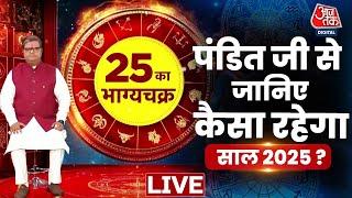 New Year Rashifal 2025: साल 2025 में कैसा रहेगा इन राशियों का राशिफल देखिए | Rashifal | New Year