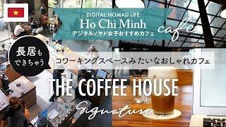 【ホーチミン】ノマドに最適！コワーキングスペースみたいなおしゃれなカフェ THE COFFEE HOUSE SIGNATURE