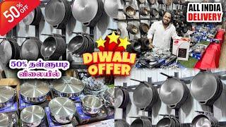  New launch Premium Brand cookwares l Diwali Sale  Flat 50% l MMA Irons Madurai