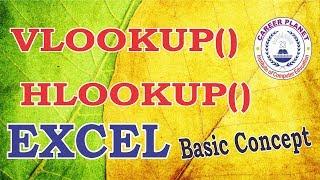 MS EXCEL-VLOOKUP & HLOOKUP FUNCTION -Hindi|About Vlookup,Hlookup Formula in Excel|Part-1 Basic