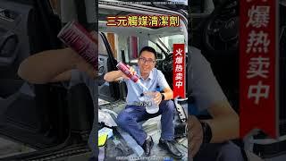 汽車需要清理積碳的，用車仆三元催化清洗劑就行了，不用頻繁跑修理廠自己動手就能解決，加油前加入油箱就行，老司機們都在用