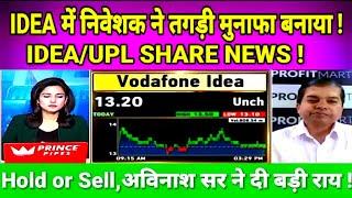 VODAFONE IDEA SHARE NEWS TODAY I UPL SHARE LATEST NEWS @S B STOCK NEWS