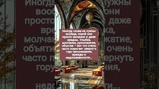 ЦИТАТЫ #дом #любовь #отношения #душа #психология #мудрость