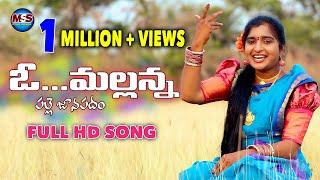 O Mallanna Folk Song || Mss Folk Songs || #folksong || Nirosha Yadav || Latest Folk Songs