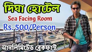 Digha Hotel Near Sea Beach | Digha Tour Plan 2025 | Digha Hotel Price | Old Digha Hotel Blue View