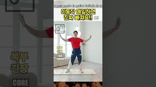 이 쉽고 간단한 운동으로 뱃살 쭉 빠져요 -10kg