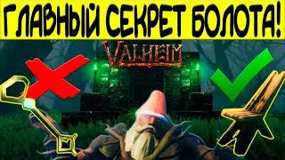 ALL ABOUT THE SWAMP BIOME! VALHEIM!