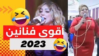 اقوى فنانين لسنة 2023 ..