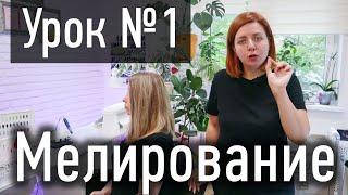  УРОК 1 Мелирование на всю голову - мелирование волос, обучение парикмахеров