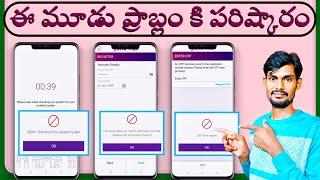 Yono SBI login problem | SB001 technical error | how to yono SBI OTP not Received Solution in Telugu