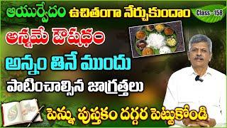 Learn Ayurveda | Free Classes 158 | Health Benefits of Rice | B Anjaneya Raju #sreesannidhitv