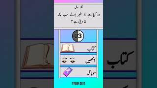 Common Sense Islamic Paheliyan in Urdu/ Hindi |islamic top Knowledge 2024 islamic sawal jawab #islam